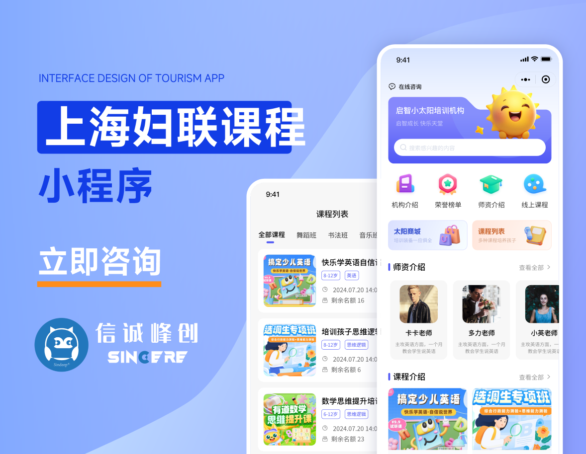 上海市妇联课程资源配送平台案例封面