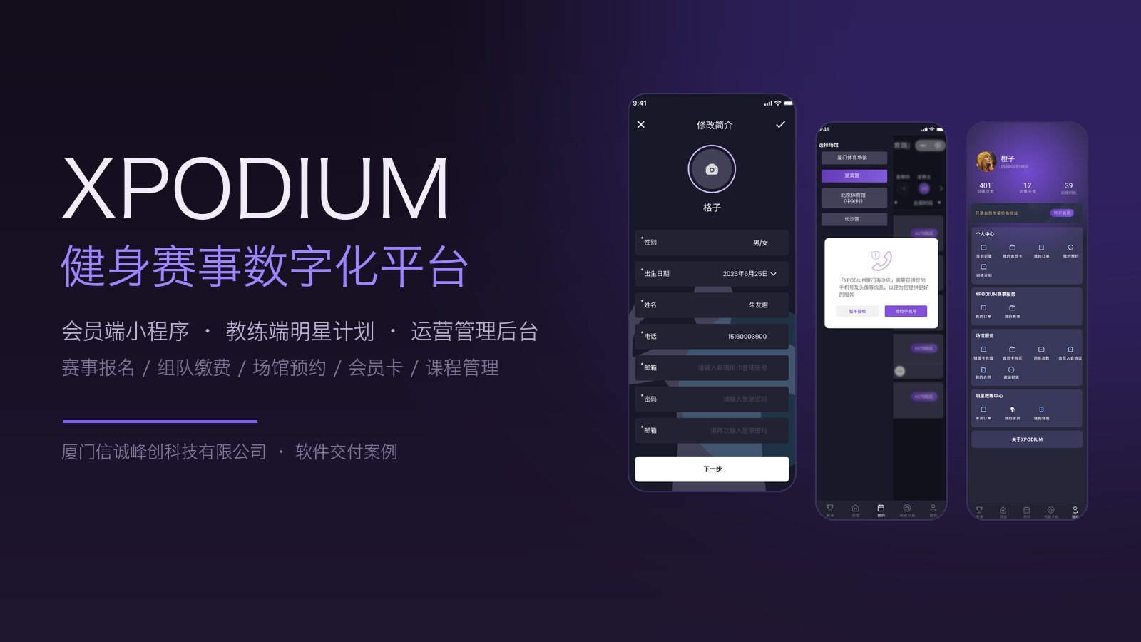 XPODIUM健身赛事数字化平台案例封面，暗色竞技运动风小程序界面
