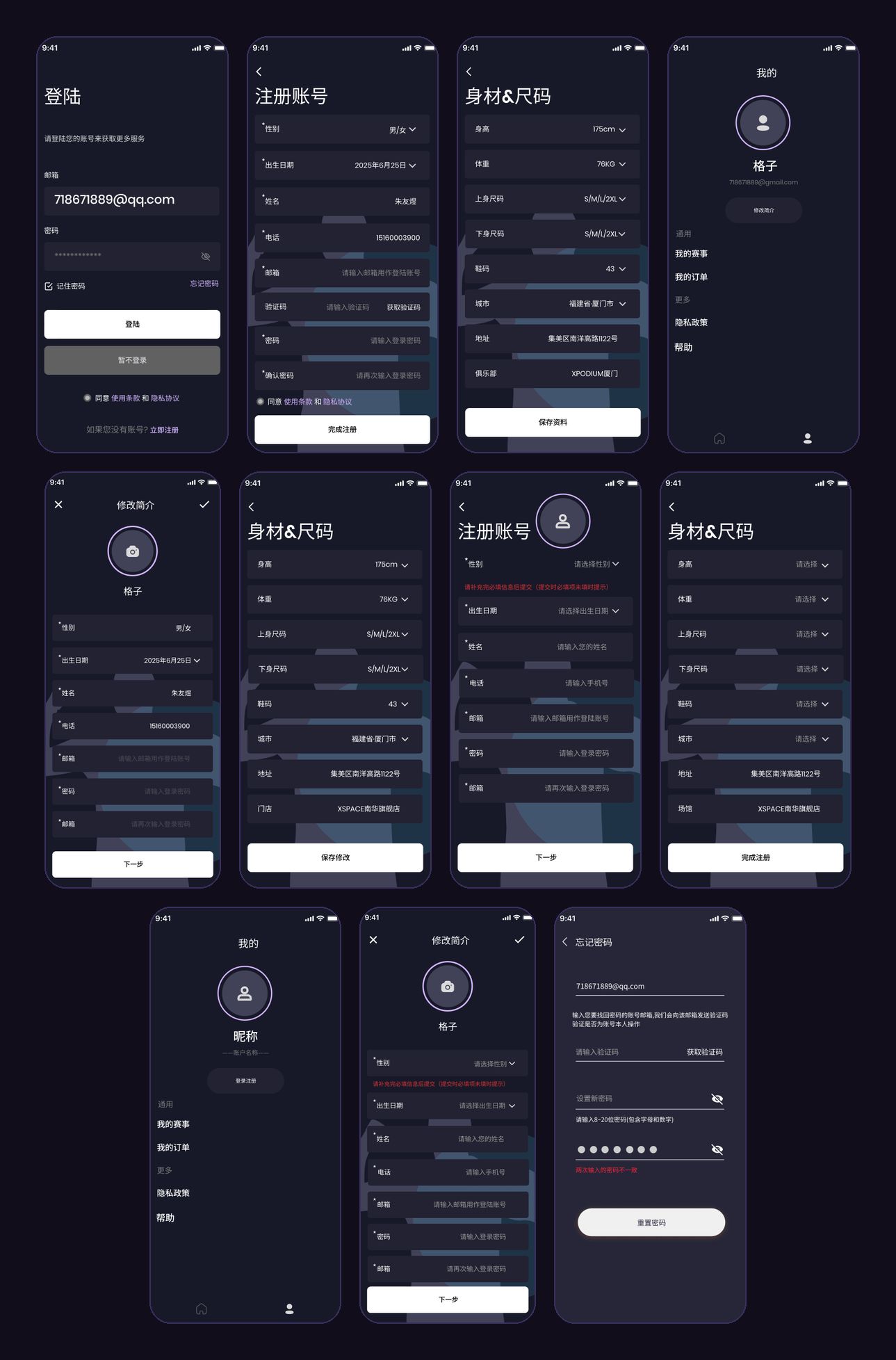 XPODIUM小程序注册登录与体测资料设计稿，暗色运动风界面