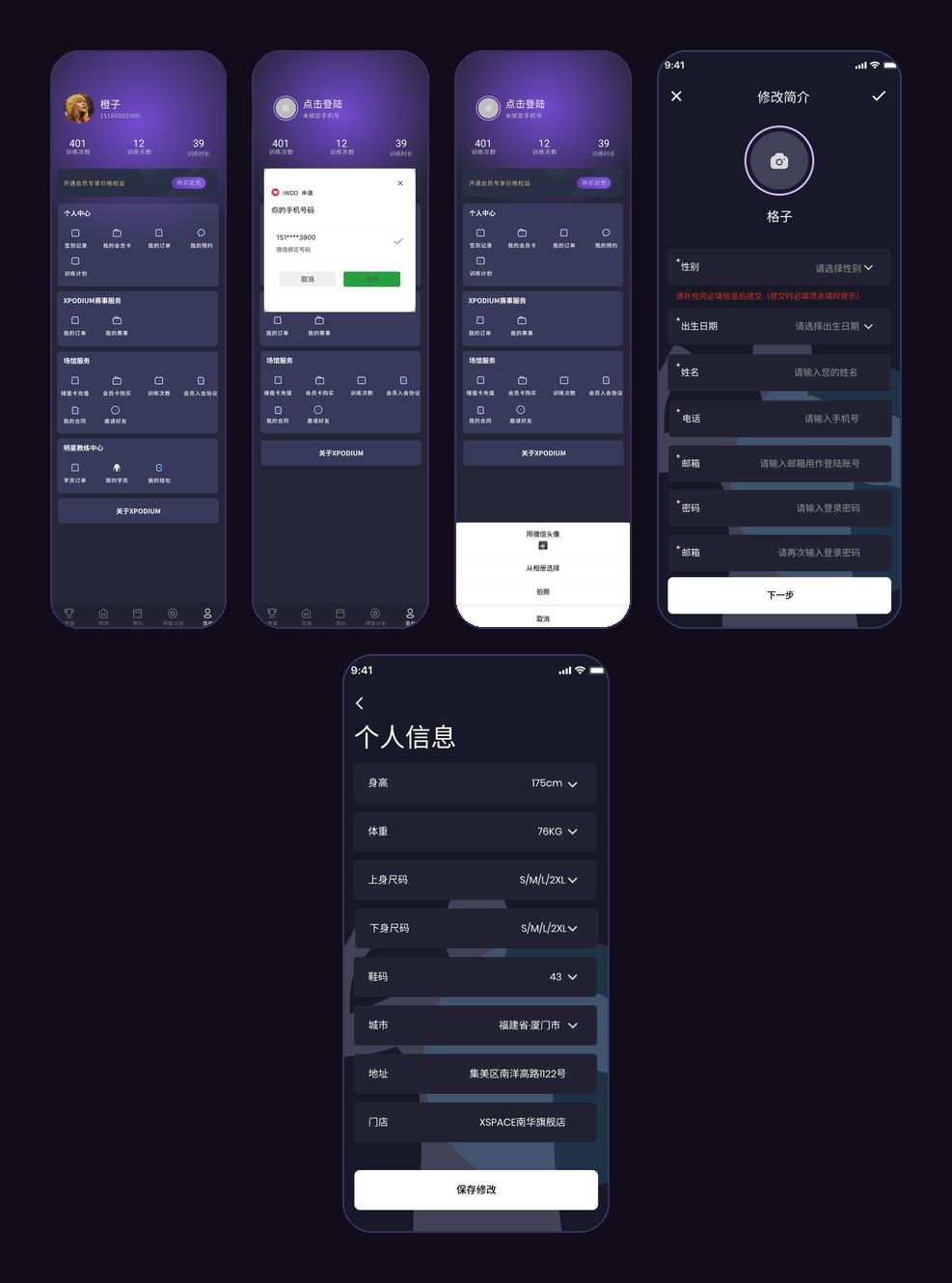 XPODIUM小程序个人中心设计稿，训练数据与会员资产分区