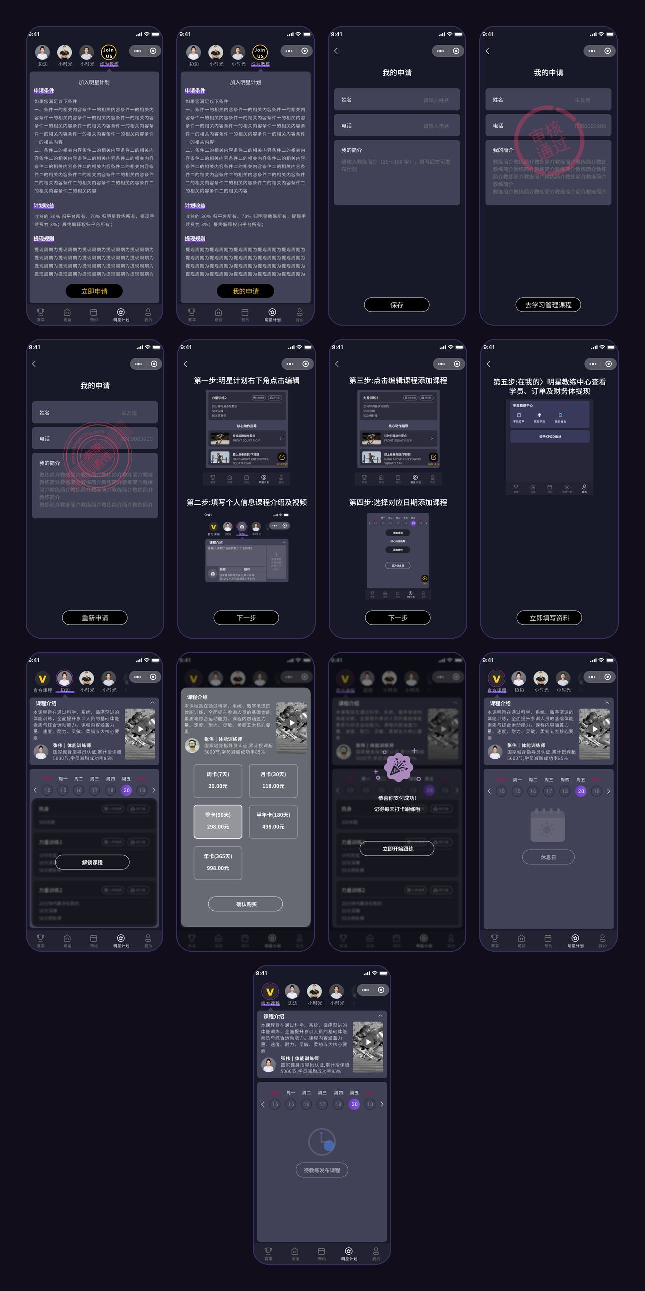 XPODIUM教练端明星计划设计稿，学员管理与训练计划工作台